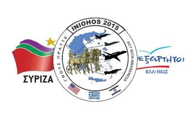 Une première du gouvernement grec de Tsipras : Israël et les Etats-Unis en manœuvres avec l’armée grecque